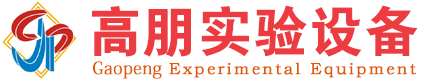 高朋实验设备有限公司